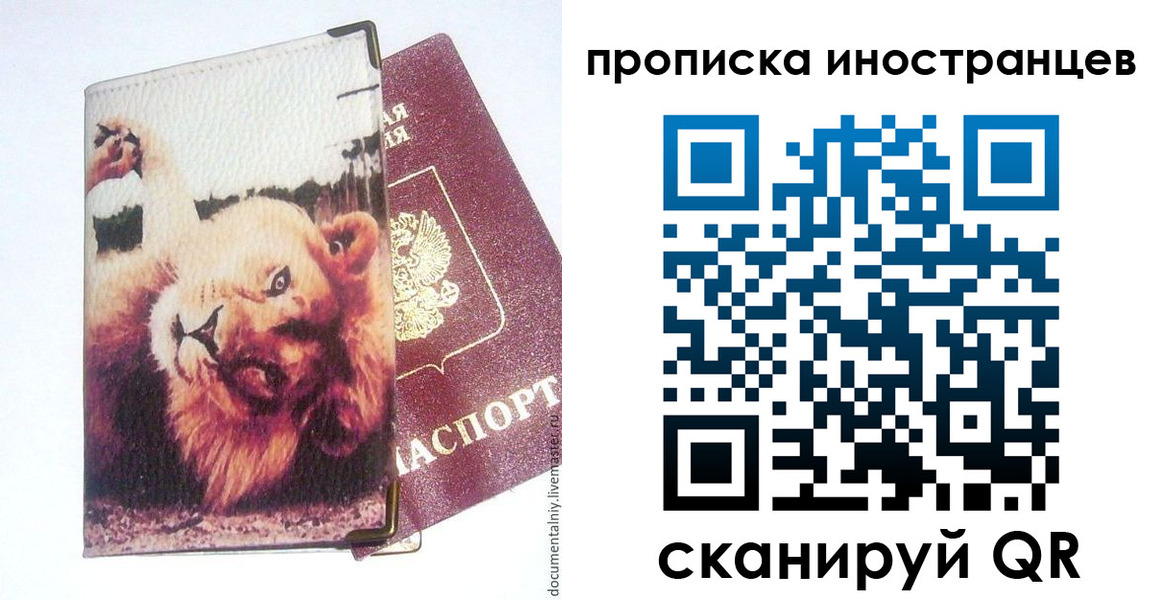 временная регистрация в Щучье